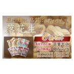 豆類 落花生 落花生千葉半立 Qナッツ8袋セット