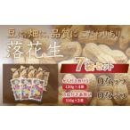 豆類 落花生 落花生Qナッツ7袋セット
