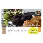 焼菓子 チョコレート スーパーフード ヴィーガングルテンフ…