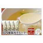 塩 だし 比内地鶏 ガラスープ 500ml×4パック