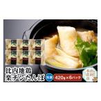 鍋セット 比内地鶏 楽チンたんぽ 420g×6パック
