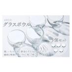 グラス アルコ ボウル5個セット スガハラ