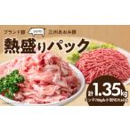 豚肉 セット ブランド豚 “三州あおみ豚”