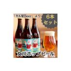 お酒 女川ホップピール 発泡酒 6本セット