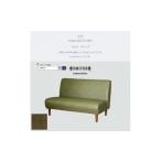 家具 Cokes Sofa 2人掛け コークスソファ