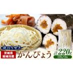 乾物 一等品 かんぴょう 110g×2袋