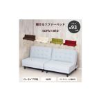 家具 New離せるソファーベッド ソーダ