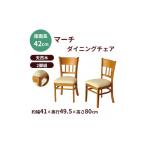 家具 ダイニングチェア2脚組マーチ ライトブラウン