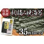 魚貝類のり 初摘み焼海苔 7袋セット 定期便3回