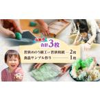 体験チケット 若狭めのう細工 2種類 若狭和紙