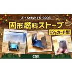 アウトドアグッズ Air Stove FK-0003 19g