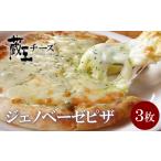 加工品等 チーズ増量 蔵王チーズのジェノベーゼピザ