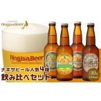 ふるさと納税 ビール 地ビール 和歌山県 白浜町 ナギサビールの人気4種（330ml×10本）飲み比べセット （ ペールエール ・ アメリカンウィート ・ みかんエー…
