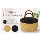 カバン 手提げ AC002-1 巾着つきストローバッグ