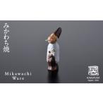 陶磁器 漆器 ガラス G183p 〈平戸窯悦山〉郷土玩具