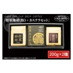ふるさと納税 コーヒー コーヒー粉 茨城県 水戸市 将軍珈琲(粉)セット サザコーヒー レギュラーコーヒー 珈琲 ギフト 誕生日プレゼント SAZA COFFEE コーヒー…