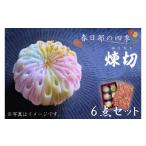 和菓子 BE001-3 春日部の四季練切6点セット