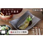 魚貝類 ご飯 お酒のお供にピッタリ にしん甘露煮14枚