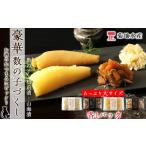 魚貝類 数の子 豪華 数の子づくしセット 松前漬