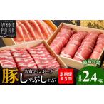 豚肉 セット 定期便全3回 余市ワインポーク