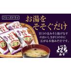 加工品等 D109 とくぢ味噌フリーズドライみそ汁
