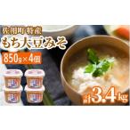 味噌 米味噌 旨みとコクのもち大豆みそ 3.4kg