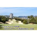 ゴルフ場利用券 平日ゴルフプレー&宿泊