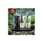 日本酒 ふるさと定期便 幻の瀧定期便 3か月連続発送