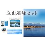 家具 装飾品 立山連峰セット トランプ 写真集