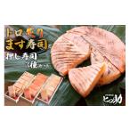 寿司 トロ炙り ます寿司 400g×1個&押し寿司