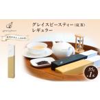 紅茶 茶葉 ティーバッグ グレイスピースティー