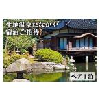 宿泊券 旅館 民宿 生地温泉たなかや 特選会席
