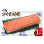 寿司 家庭応援商品 ますの棒寿司 1本