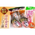 加工品等 漬物 つけもの津田かぶ と とんばら漬