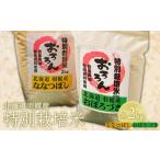 ふるさと納税 米 北海