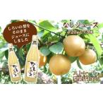 果汁飲料 梨ジュース 3本セット 720ml×3本