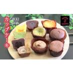 焼菓子 チョコレート カップケーキ 詰め合わせ