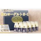 飲料類 乳飲料 定期便3回 飲むヨーグルト150ml×12本 計1.8L