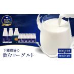 飲料類 乳飲料 下郷農協 飲むヨーグルトS-1 150ml×8本