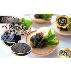 魚貝類 キャビア ベステル 25g