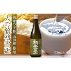 日本酒 大吟醸酒 初雪盃 大吟醸 720ml