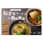 ラーメン 塩 ねぎ使用 リストランテ ナカモト