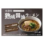 ラーメン 醤油 イタリアンシェフ考案 熟成醤油ラーメン