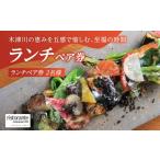 お食事券 リストランテナカモト イタリアンレストラン