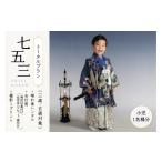 体験チケット 七五三 三歳 五歳対象 トータルプラン