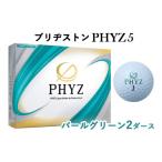 ふるさと納税 広島県 大竹市 ブリヂストンゴルフボール「PHYZ5」パールグリーン色 2ダースセット [1522]