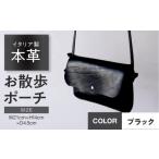 カバン お散歩ポーチ 色:ブラック topiv