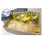 加工品等 チーズ 産生乳使用 モッツァレッラチーズセット