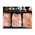 常陸の輝き しゃぶしゃぶ セット 1.2kg