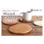木工品 竹工品 桐の石ころ コースター 2枚